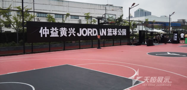 2015仲益黄兴jordan篮球公园活动制作搭建_体育赛事